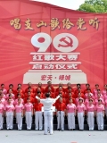 庆祝建党90周年红歌大赛
